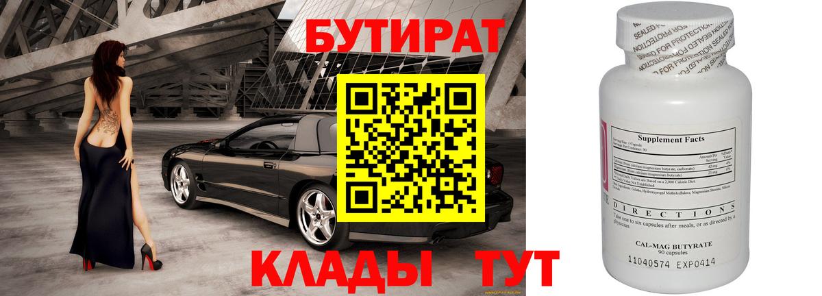 БУТИРАТ буратино  Вход с VPN  БУТИРАТ  Лесной 