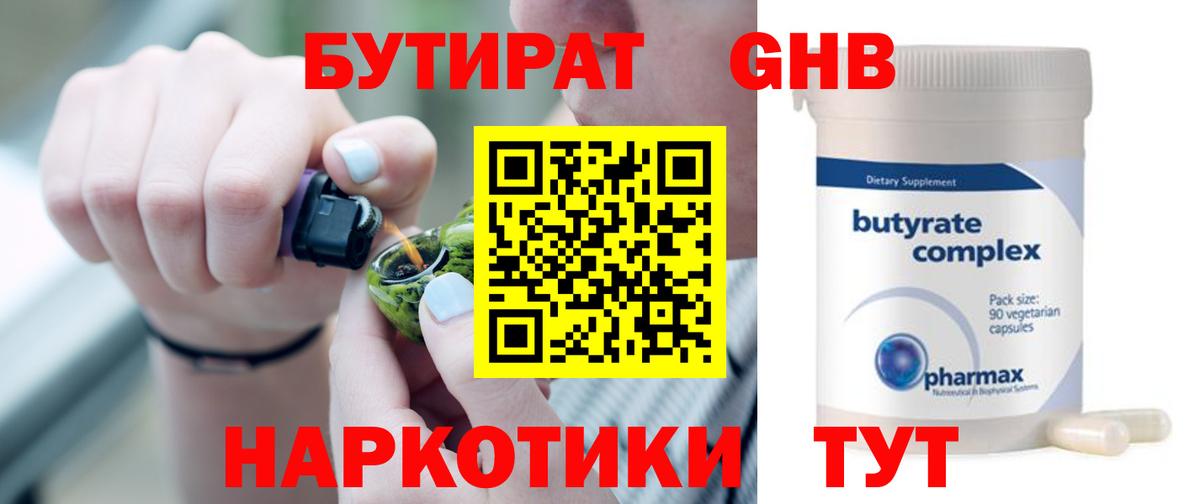 Бутират BDO Лесной