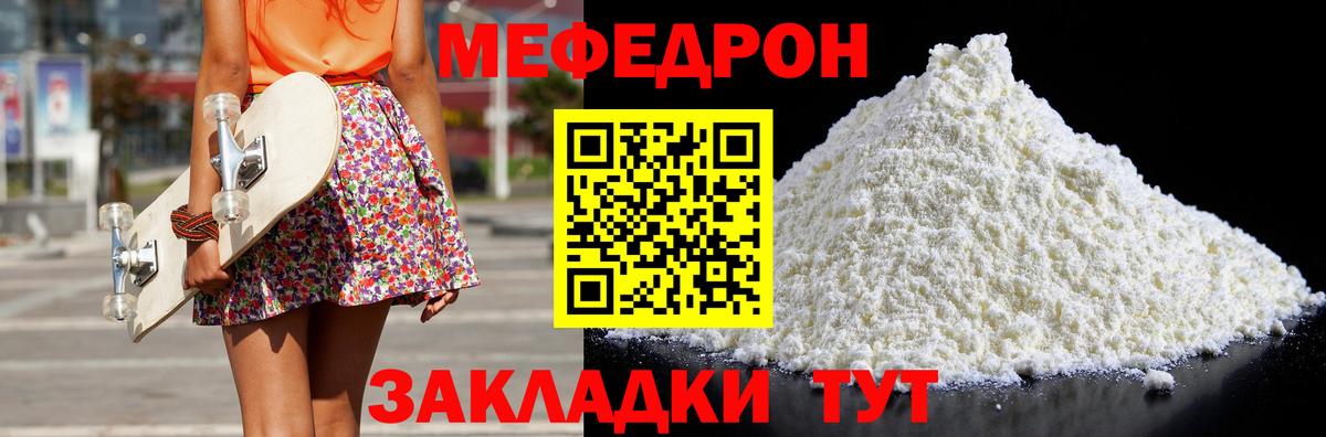 Меф мяу мяу кристаллы Лесной